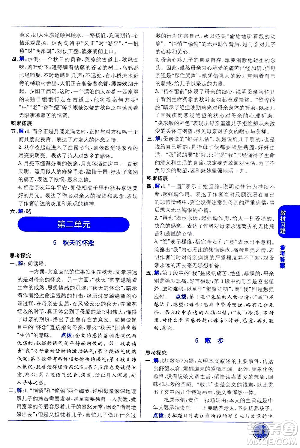 2020年教材1+1全解精練語(yǔ)文七年級(jí)上冊(cè)RJ人教版參考答案