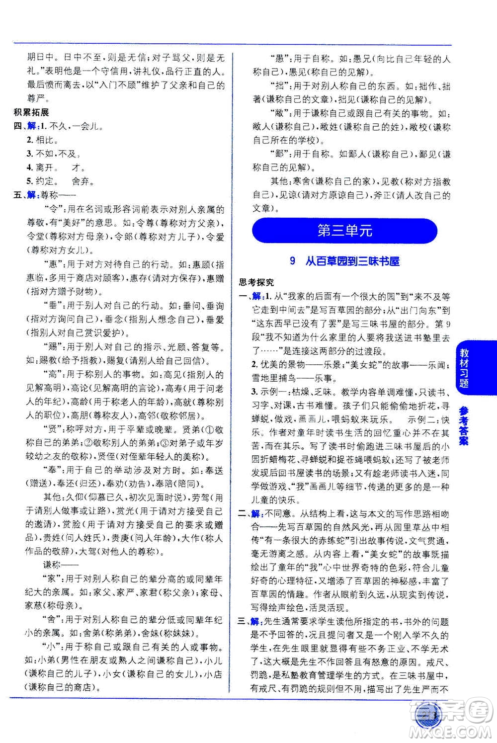 2020年教材1+1全解精練語(yǔ)文七年級(jí)上冊(cè)RJ人教版參考答案