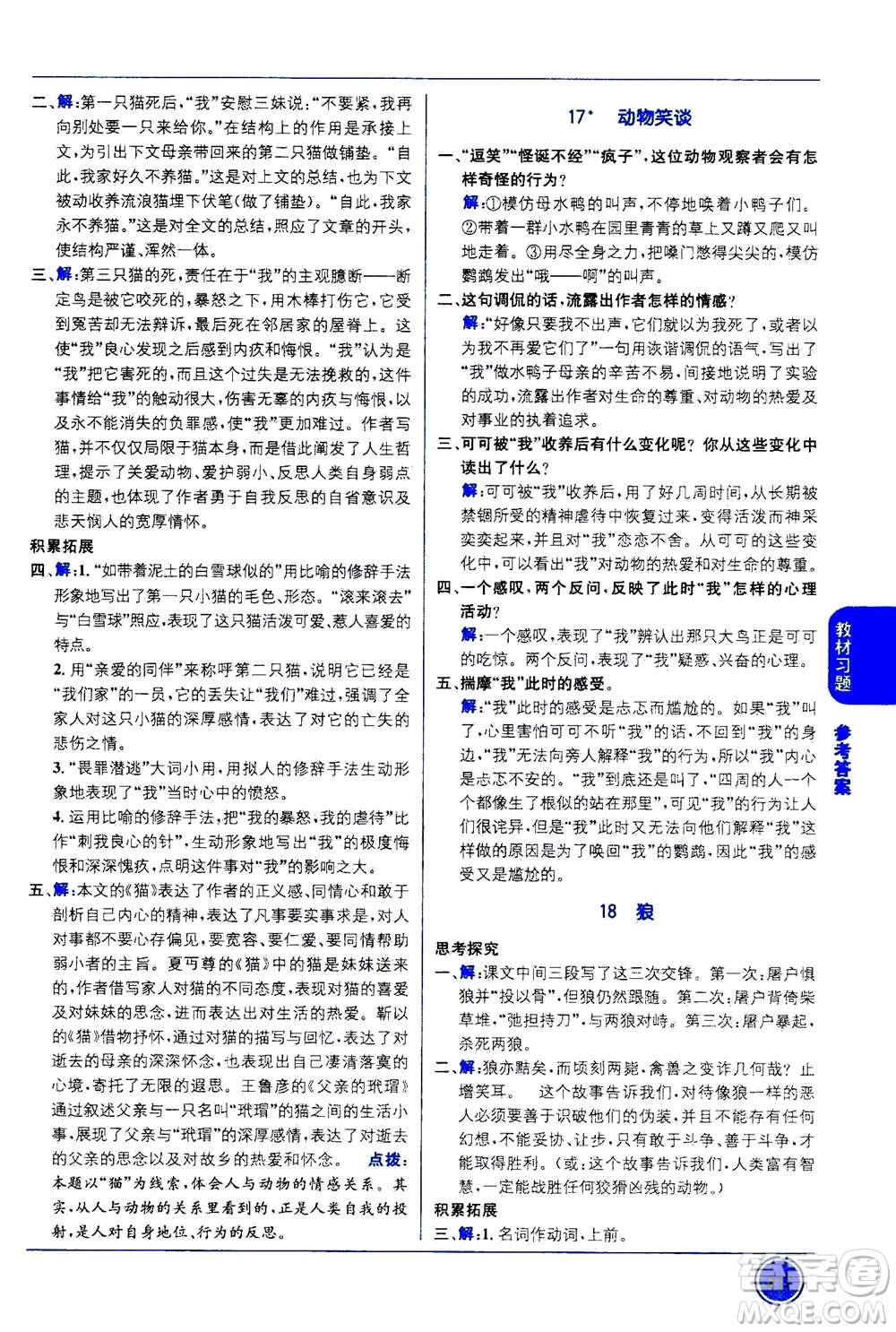 2020年教材1+1全解精練語(yǔ)文七年級(jí)上冊(cè)RJ人教版參考答案