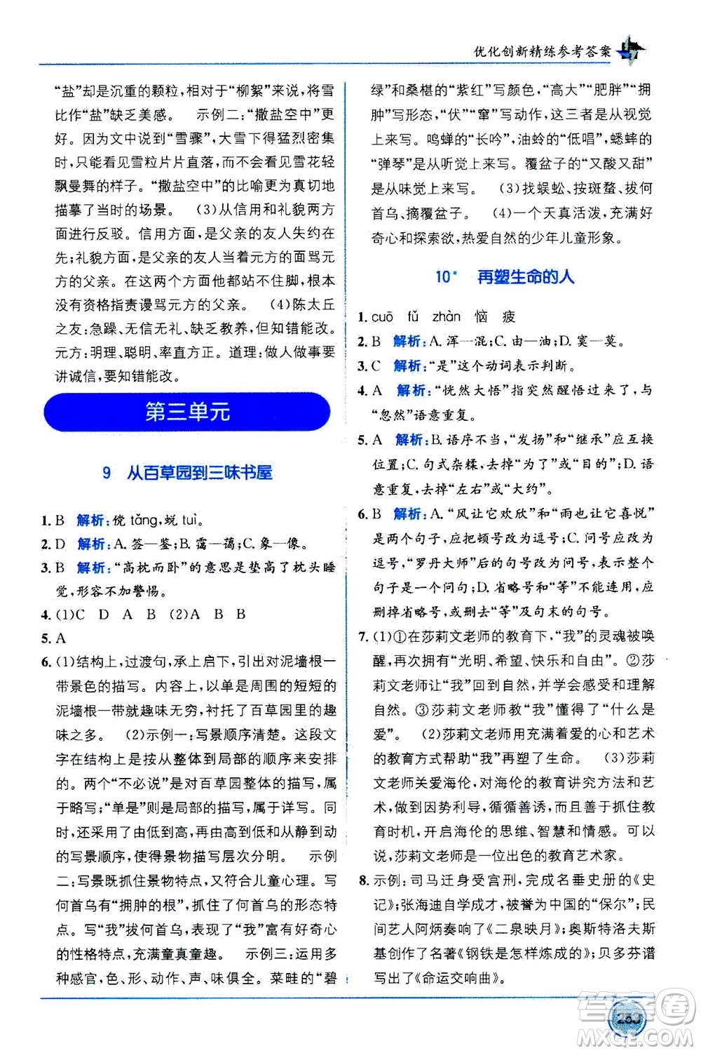 2020年教材1+1全解精練語(yǔ)文七年級(jí)上冊(cè)RJ人教版參考答案