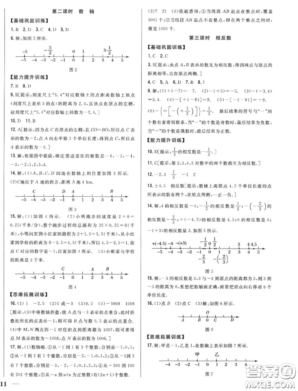 2020秋全科王同步課時練習(xí)七年級數(shù)學(xué)上冊人教版答案