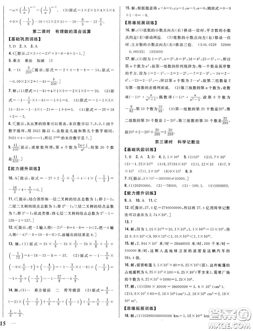 2020秋全科王同步課時練習(xí)七年級數(shù)學(xué)上冊人教版答案