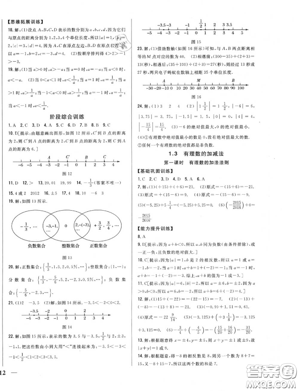 2020秋全科王同步課時練習(xí)七年級數(shù)學(xué)上冊人教版答案