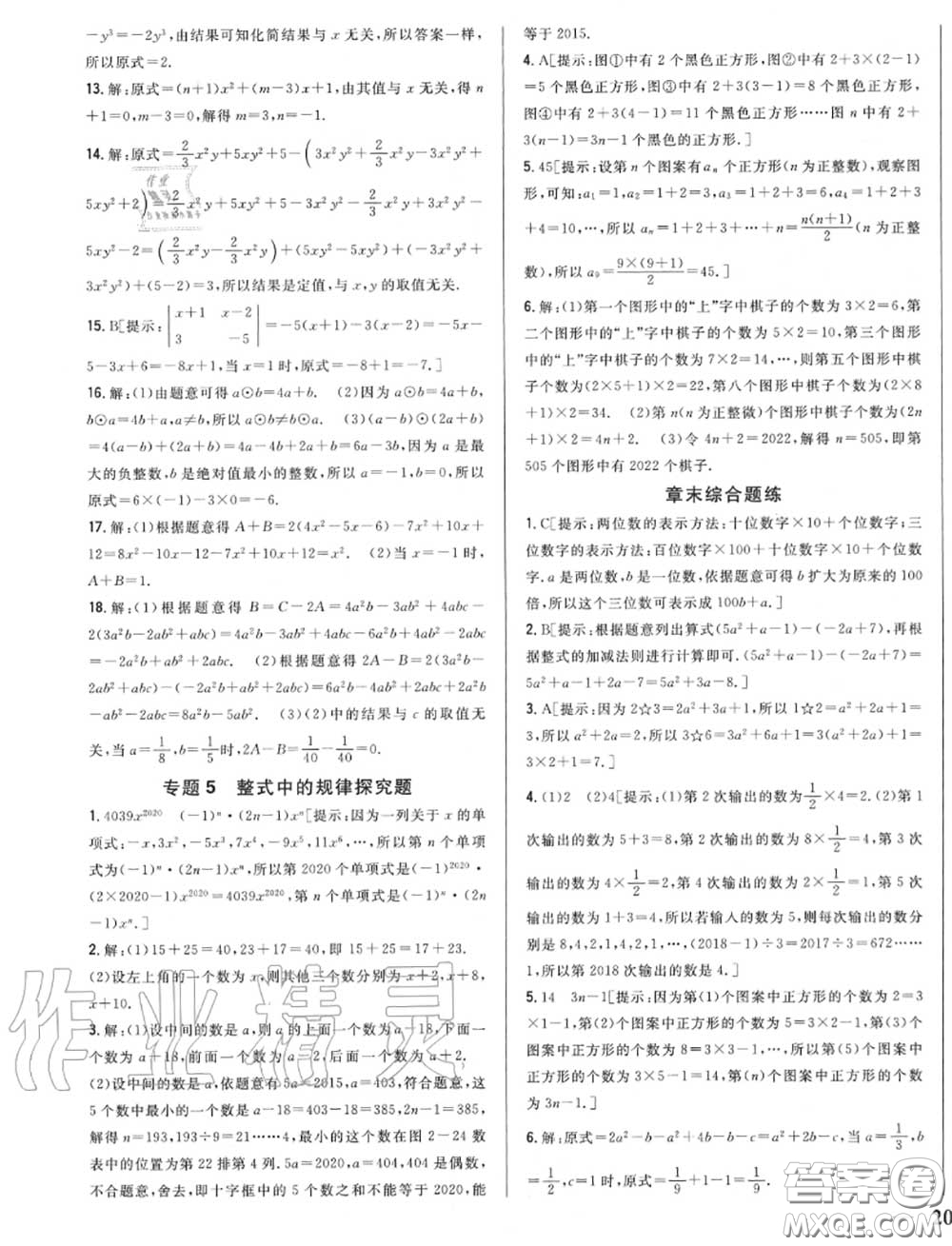 2020秋全科王同步課時練習(xí)七年級數(shù)學(xué)上冊人教版答案