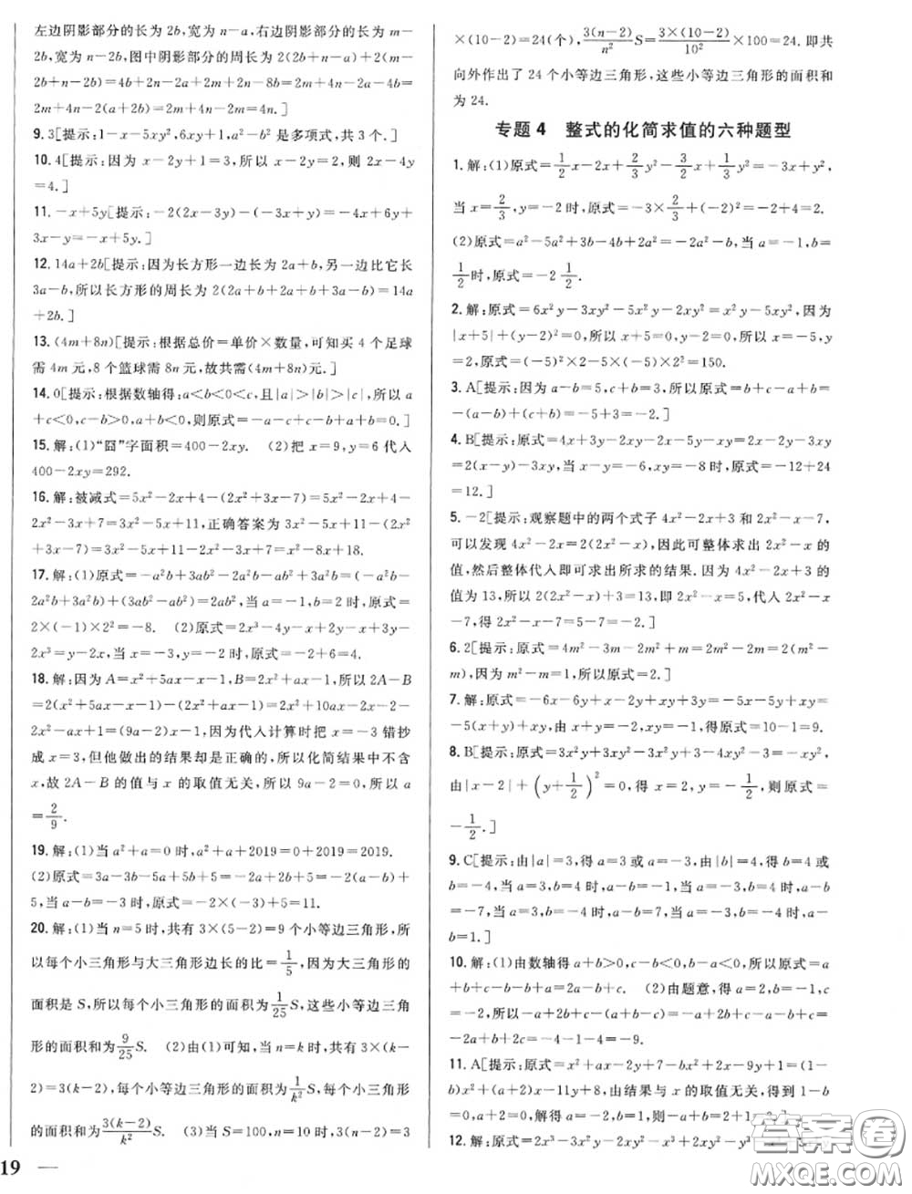 2020秋全科王同步課時練習(xí)七年級數(shù)學(xué)上冊人教版答案