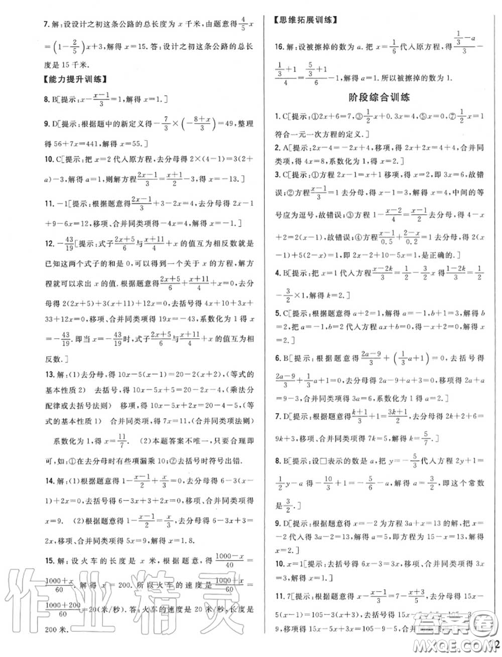 2020秋全科王同步課時練習(xí)七年級數(shù)學(xué)上冊人教版答案