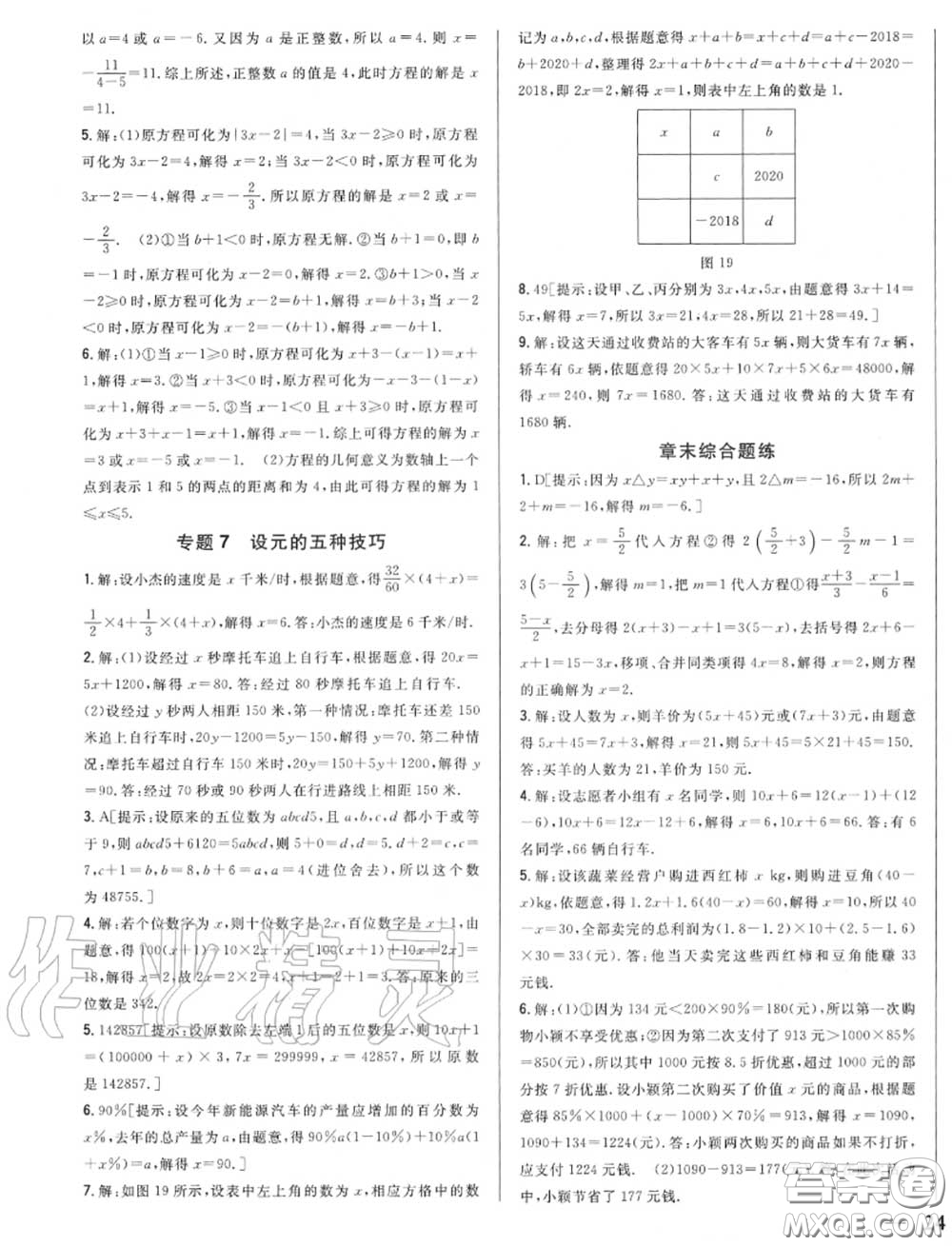 2020秋全科王同步課時練習(xí)七年級數(shù)學(xué)上冊人教版答案