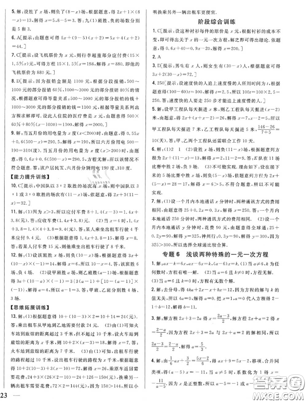 2020秋全科王同步課時練習(xí)七年級數(shù)學(xué)上冊人教版答案