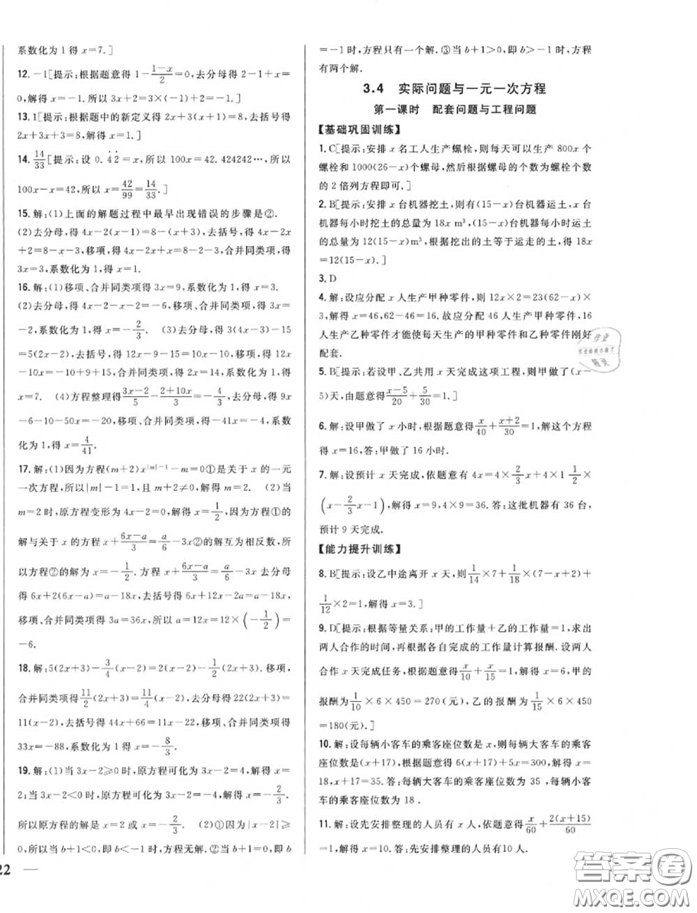 2020秋全科王同步課時練習(xí)七年級數(shù)學(xué)上冊人教版答案