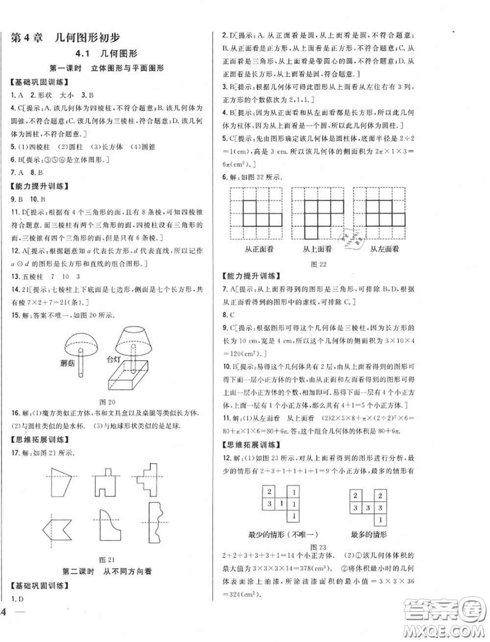 2020秋全科王同步課時練習(xí)七年級數(shù)學(xué)上冊人教版答案