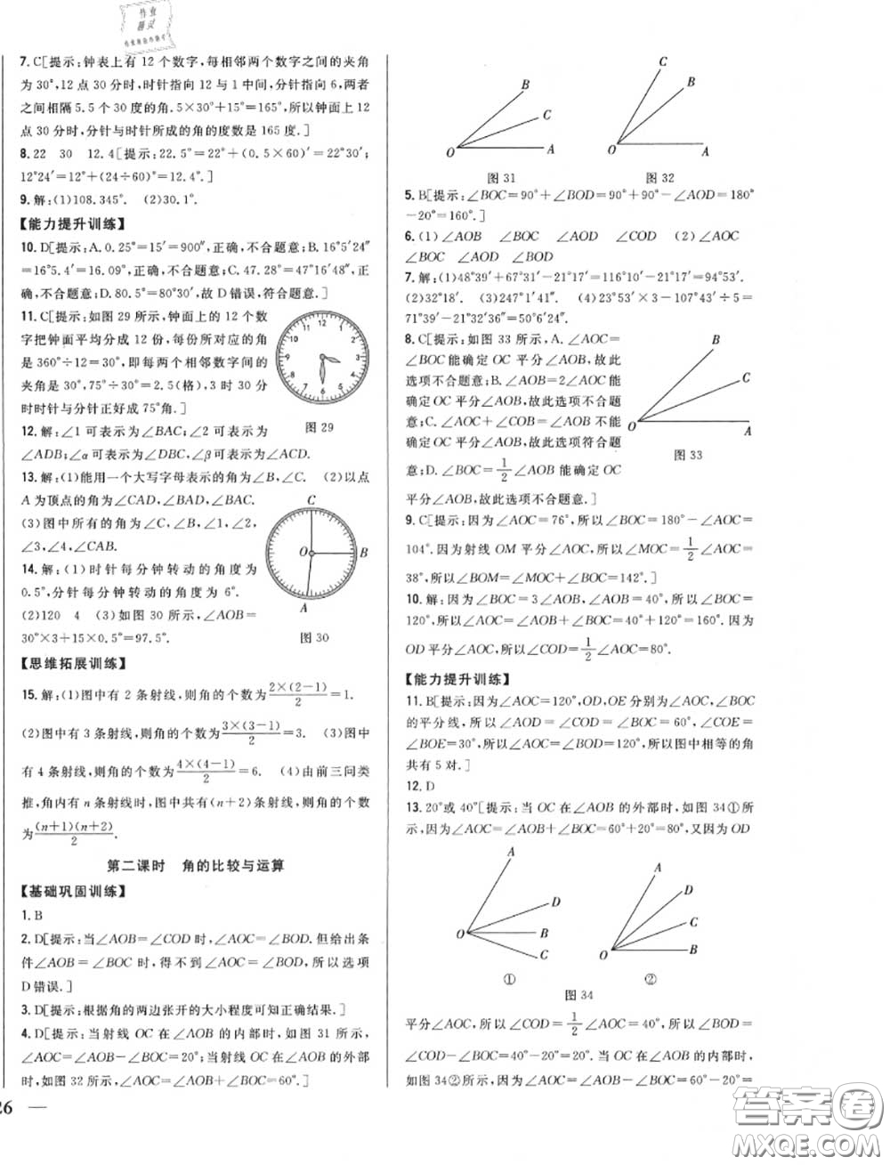 2020秋全科王同步課時練習(xí)七年級數(shù)學(xué)上冊人教版答案