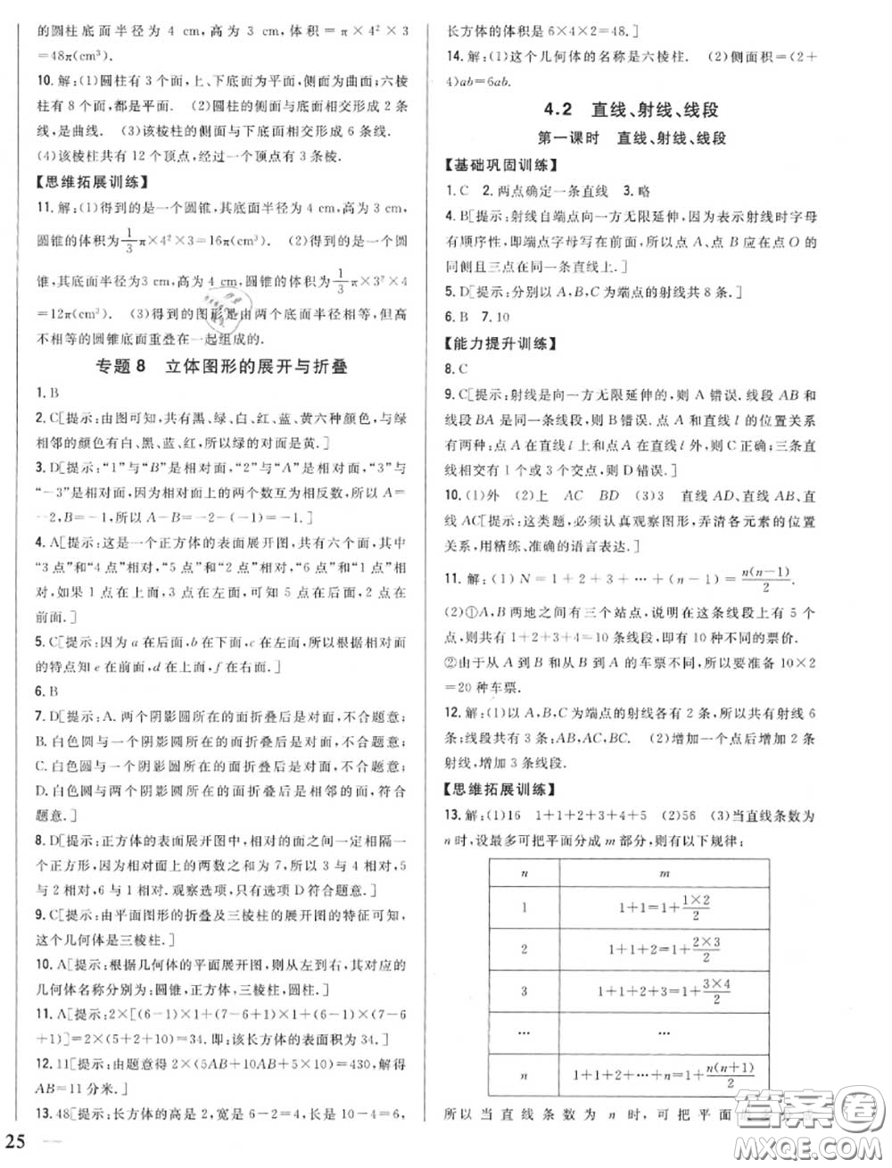 2020秋全科王同步課時練習(xí)七年級數(shù)學(xué)上冊人教版答案