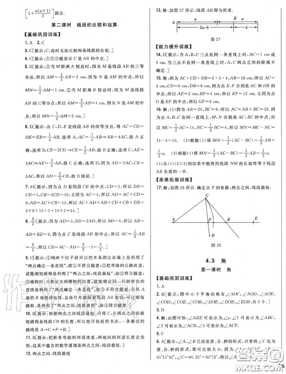 2020秋全科王同步課時練習(xí)七年級數(shù)學(xué)上冊人教版答案