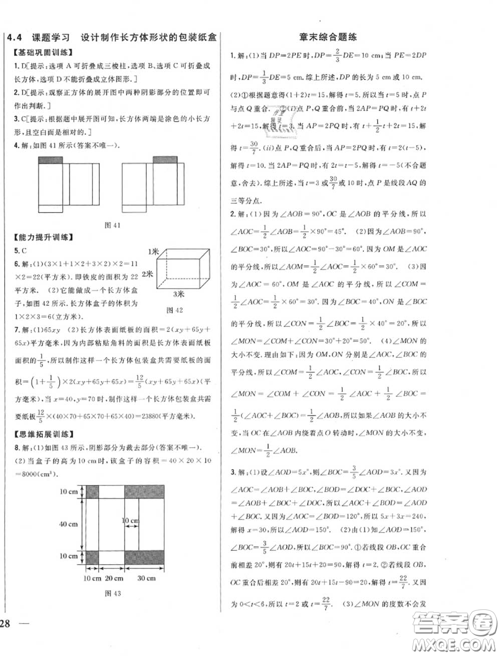 2020秋全科王同步課時練習(xí)七年級數(shù)學(xué)上冊人教版答案