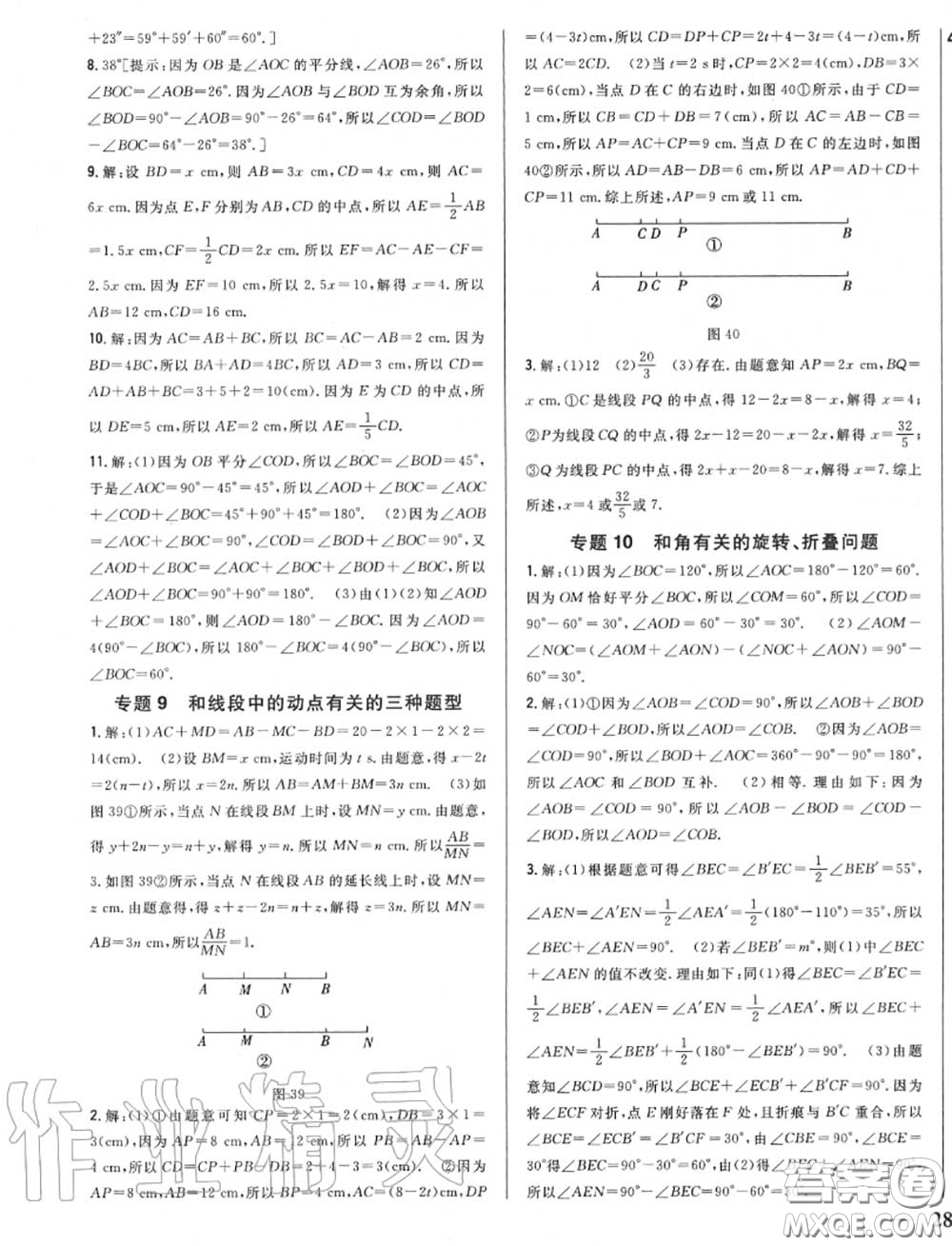 2020秋全科王同步課時練習(xí)七年級數(shù)學(xué)上冊人教版答案