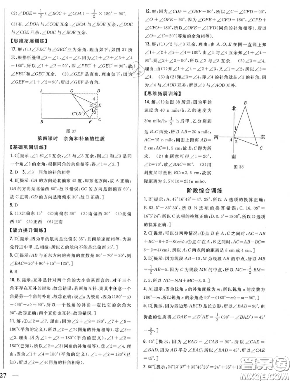 2020秋全科王同步課時練習(xí)七年級數(shù)學(xué)上冊人教版答案