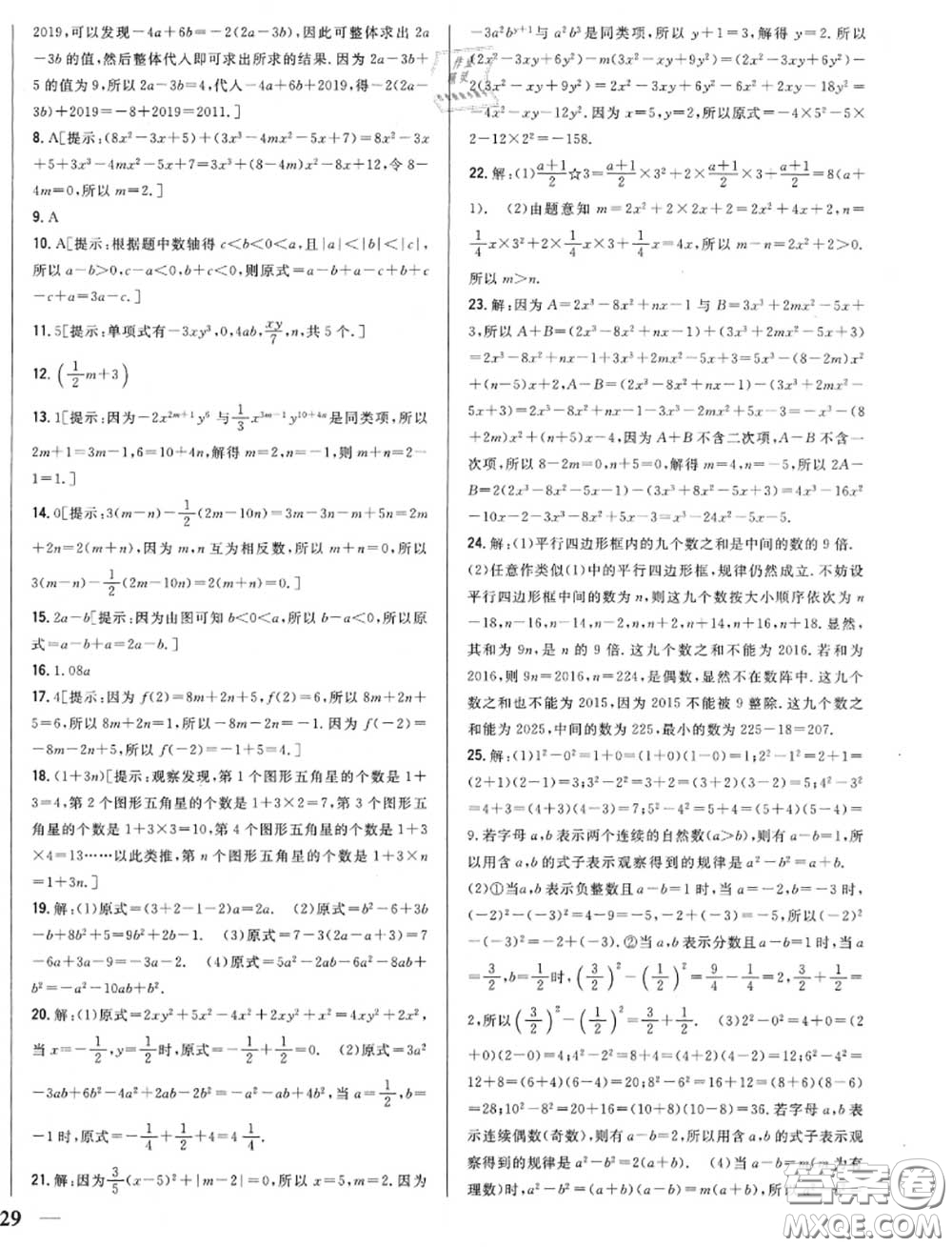 2020秋全科王同步課時練習(xí)七年級數(shù)學(xué)上冊人教版答案