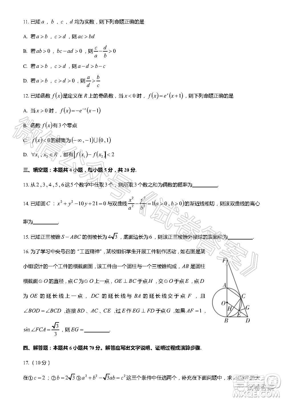 菏澤市2020年高三學(xué)期期初第一次模擬考試數(shù)學(xué)試題及答案