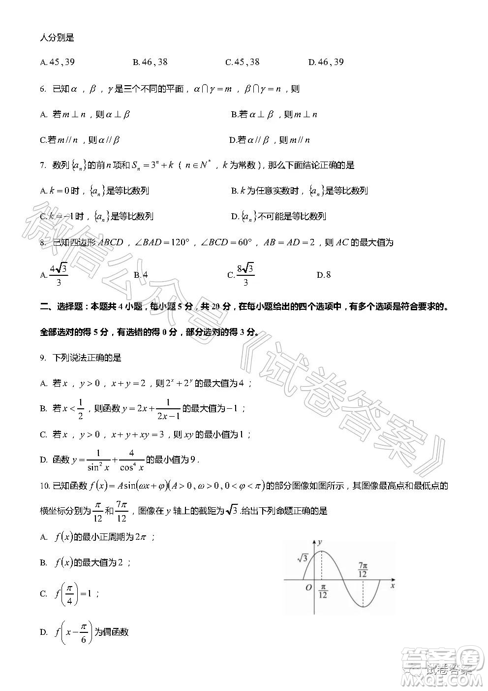 菏澤市2020年高三學(xué)期期初第一次模擬考試數(shù)學(xué)試題及答案