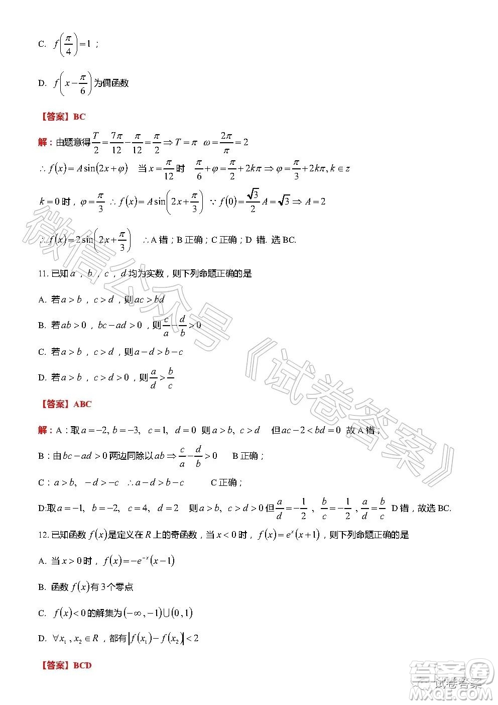 菏澤市2020年高三學(xué)期期初第一次模擬考試數(shù)學(xué)試題及答案