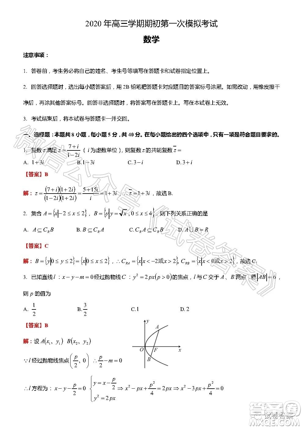 菏澤市2020年高三學(xué)期期初第一次模擬考試數(shù)學(xué)試題及答案