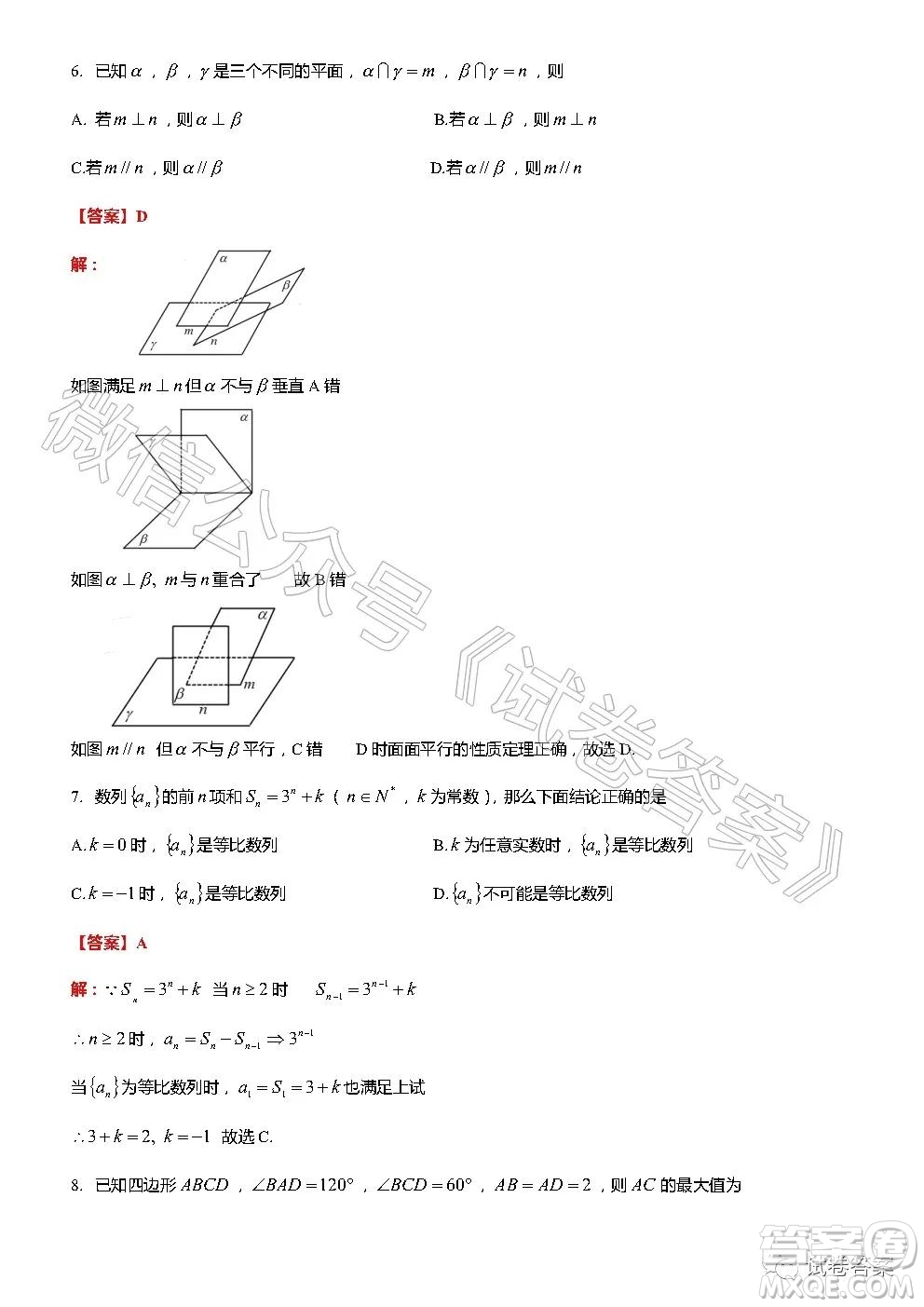 菏澤市2020年高三學(xué)期期初第一次模擬考試數(shù)學(xué)試題及答案