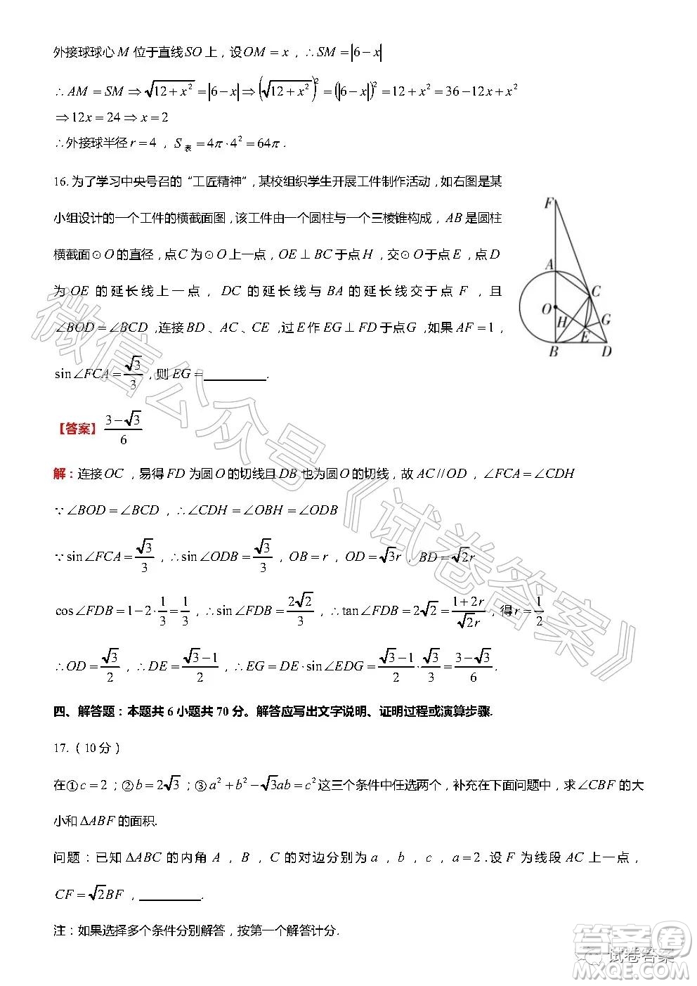 菏澤市2020年高三學(xué)期期初第一次模擬考試數(shù)學(xué)試題及答案