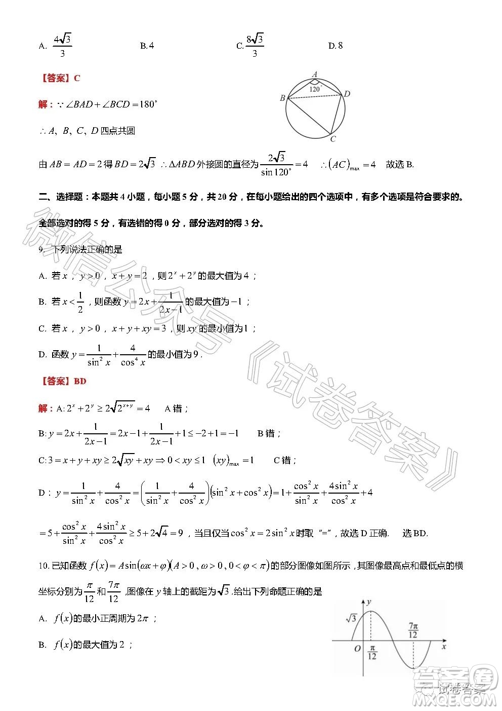 菏澤市2020年高三學(xué)期期初第一次模擬考試數(shù)學(xué)試題及答案