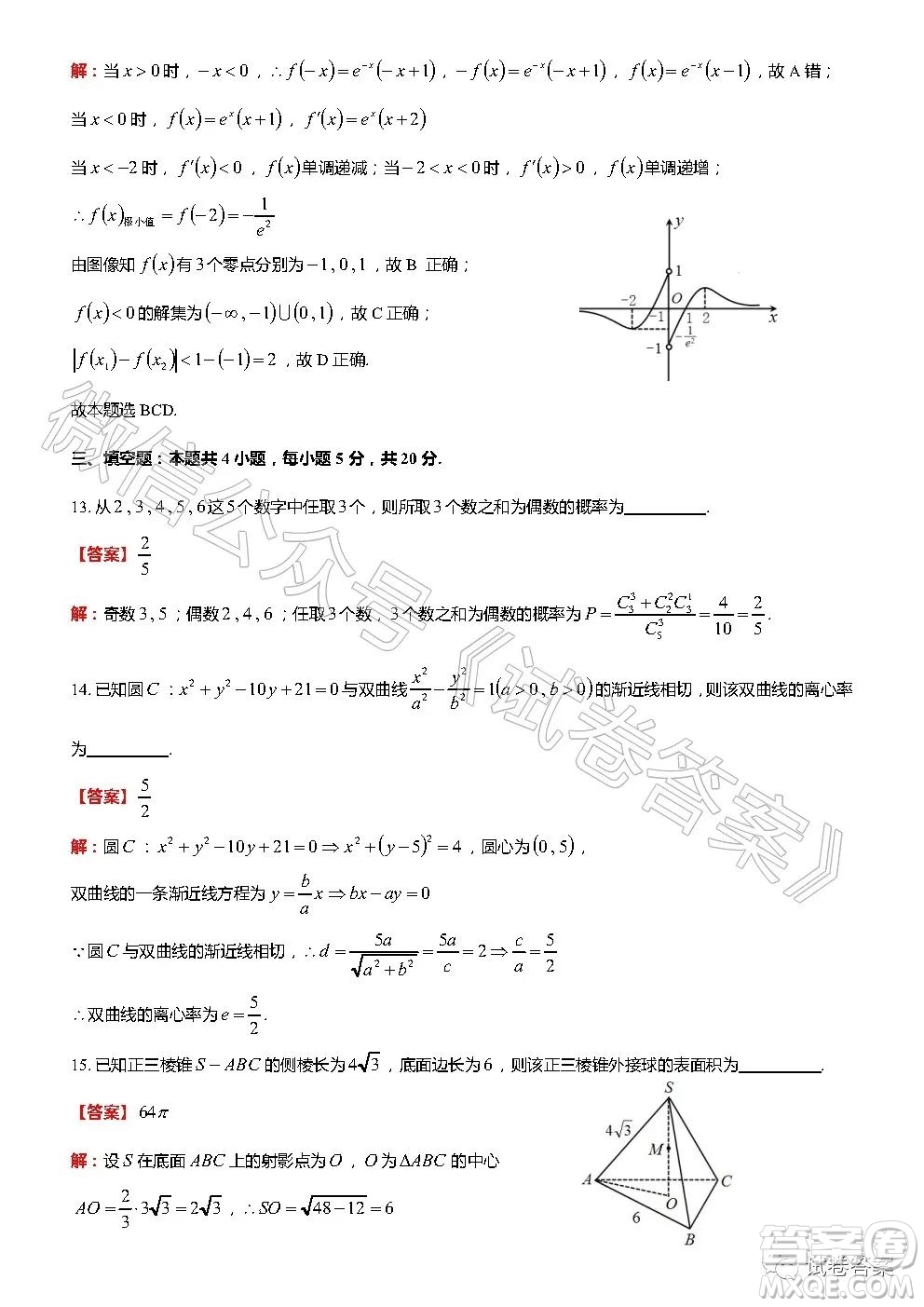 菏澤市2020年高三學(xué)期期初第一次模擬考試數(shù)學(xué)試題及答案