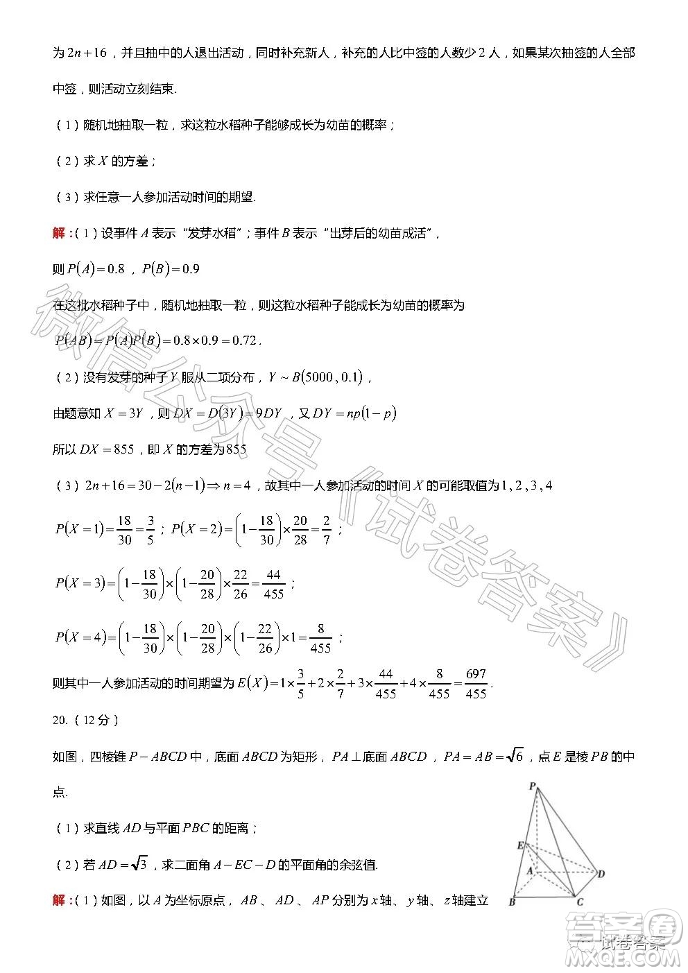 菏澤市2020年高三學(xué)期期初第一次模擬考試數(shù)學(xué)試題及答案