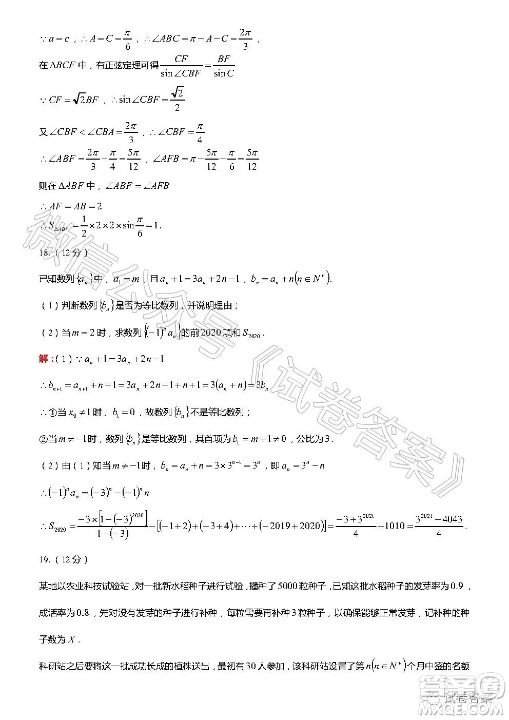 菏澤市2020年高三學(xué)期期初第一次模擬考試數(shù)學(xué)試題及答案