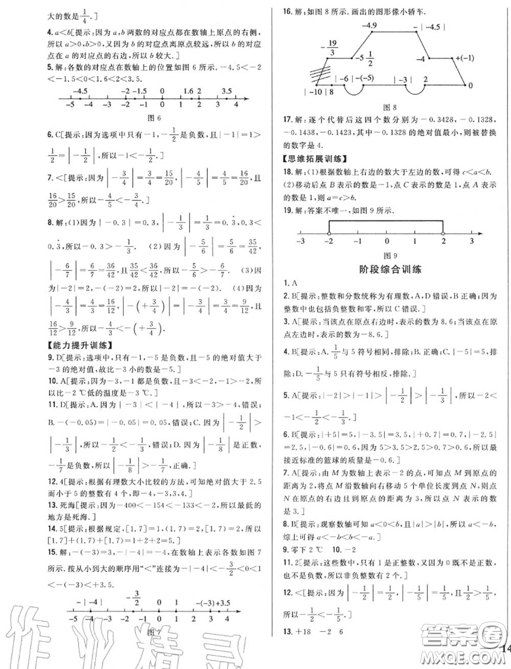 2020秋全科王同步課時(shí)練習(xí)七年級(jí)數(shù)學(xué)上冊(cè)冀教版答案