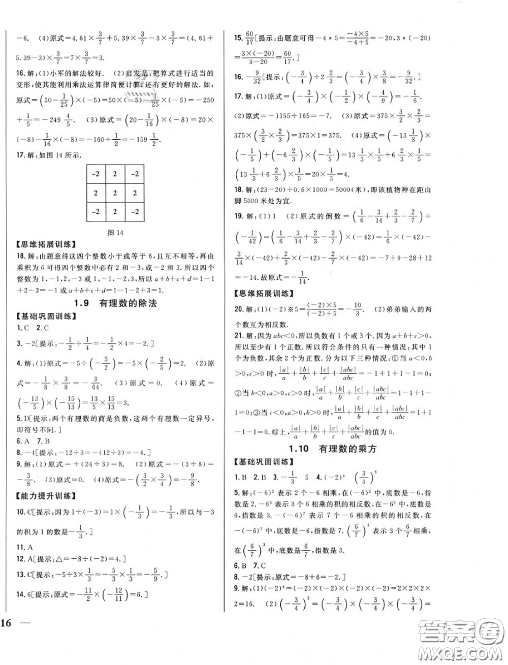 2020秋全科王同步課時(shí)練習(xí)七年級(jí)數(shù)學(xué)上冊(cè)冀教版答案