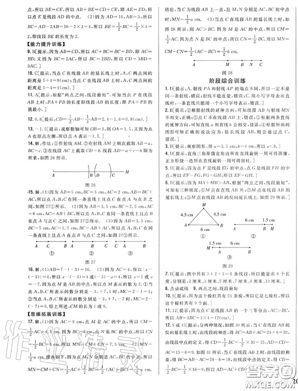 2020秋全科王同步課時(shí)練習(xí)七年級(jí)數(shù)學(xué)上冊(cè)冀教版答案