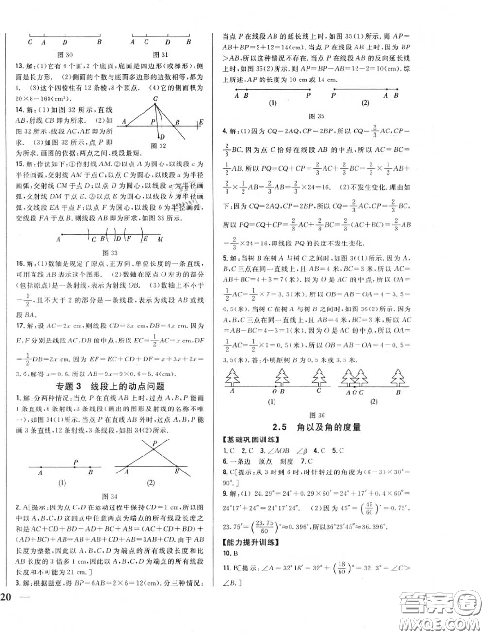 2020秋全科王同步課時(shí)練習(xí)七年級(jí)數(shù)學(xué)上冊(cè)冀教版答案