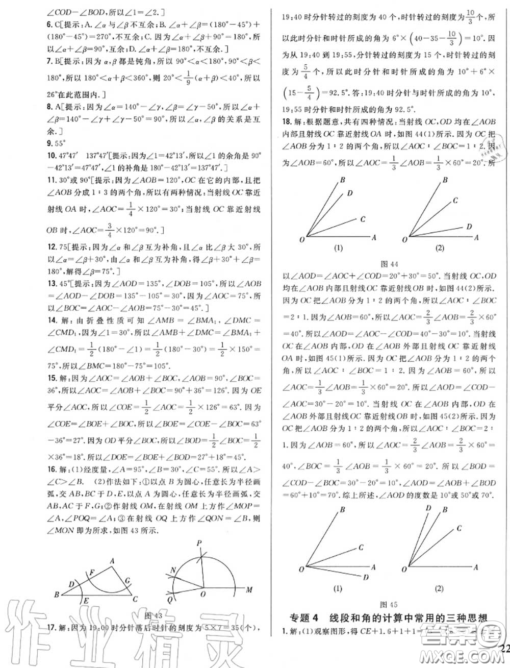 2020秋全科王同步課時(shí)練習(xí)七年級(jí)數(shù)學(xué)上冊(cè)冀教版答案