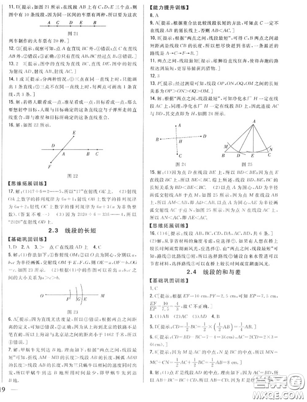 2020秋全科王同步課時(shí)練習(xí)七年級(jí)數(shù)學(xué)上冊(cè)冀教版答案