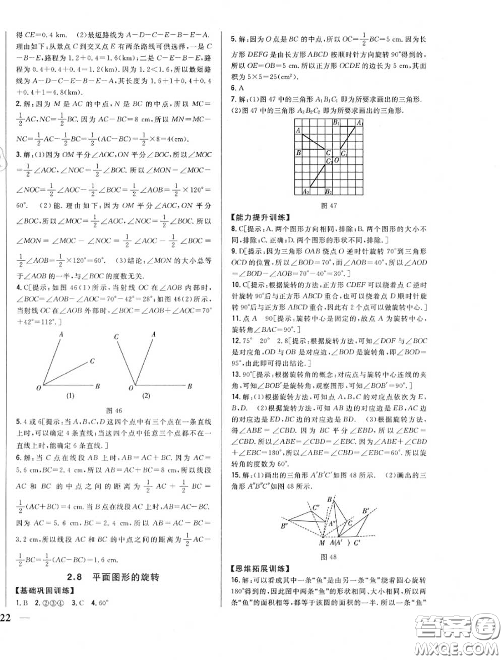 2020秋全科王同步課時(shí)練習(xí)七年級(jí)數(shù)學(xué)上冊(cè)冀教版答案