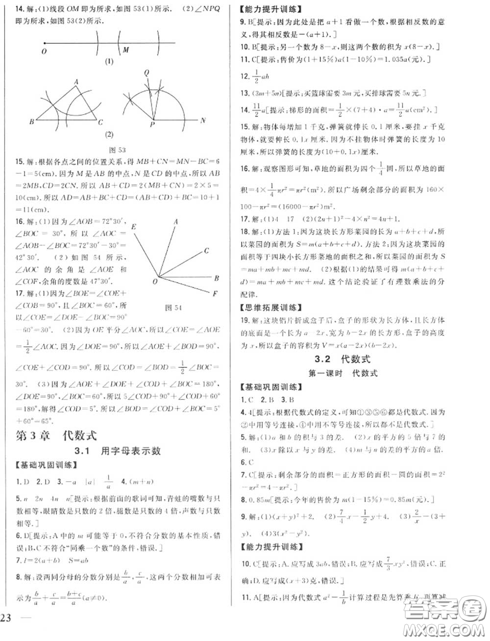 2020秋全科王同步課時(shí)練習(xí)七年級(jí)數(shù)學(xué)上冊(cè)冀教版答案