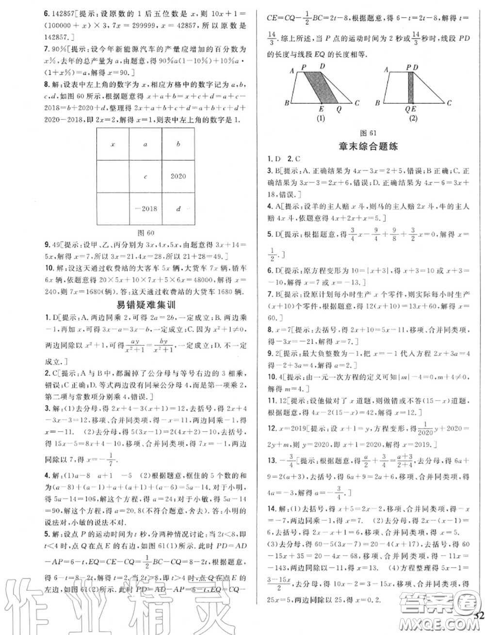 2020秋全科王同步課時(shí)練習(xí)七年級(jí)數(shù)學(xué)上冊(cè)冀教版答案