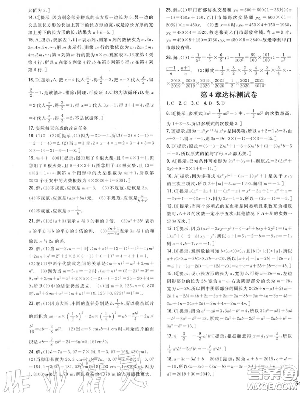 2020秋全科王同步課時(shí)練習(xí)七年級(jí)數(shù)學(xué)上冊(cè)冀教版答案