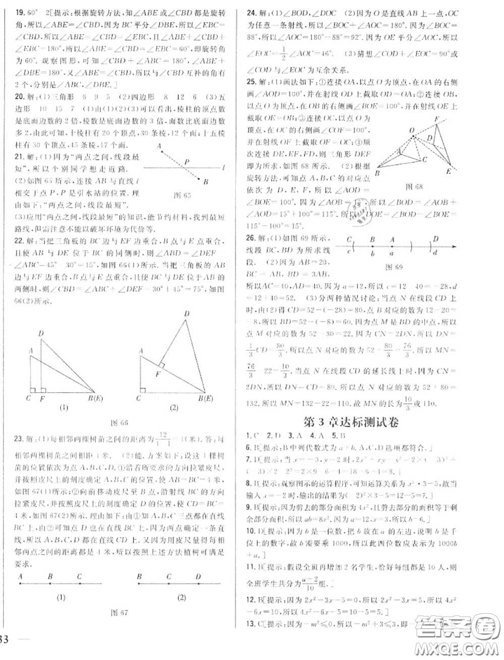 2020秋全科王同步課時(shí)練習(xí)七年級(jí)數(shù)學(xué)上冊(cè)冀教版答案