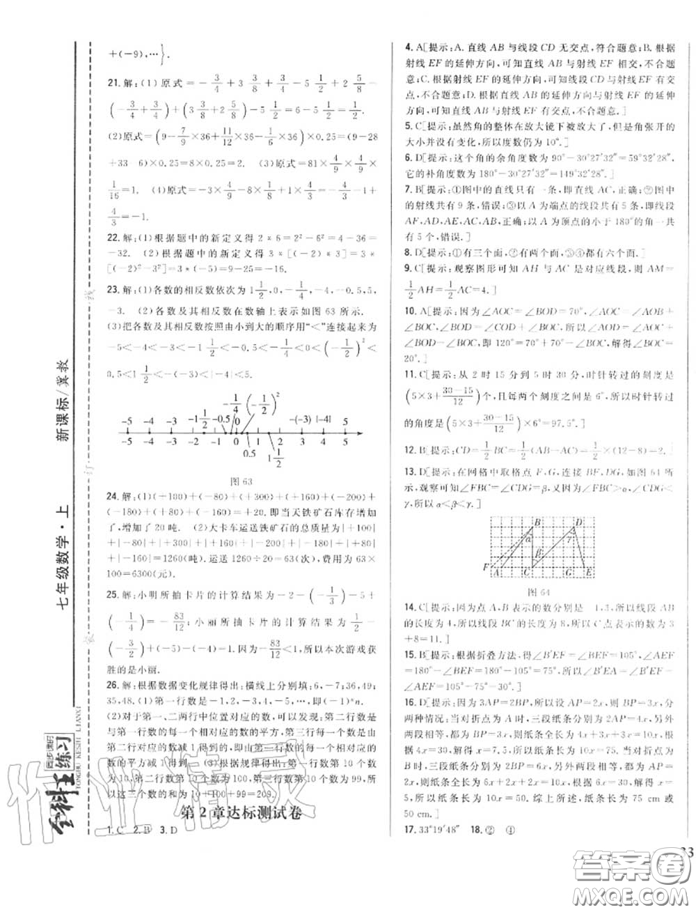 2020秋全科王同步課時(shí)練習(xí)七年級(jí)數(shù)學(xué)上冊(cè)冀教版答案