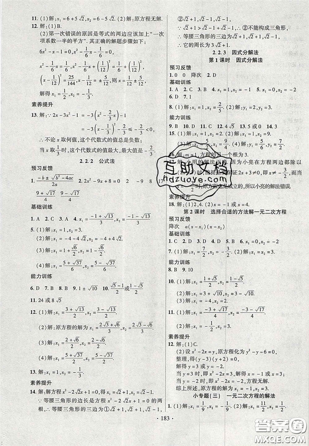 長江出版社2020年課時掌控九年級數(shù)學上冊湘教版答案