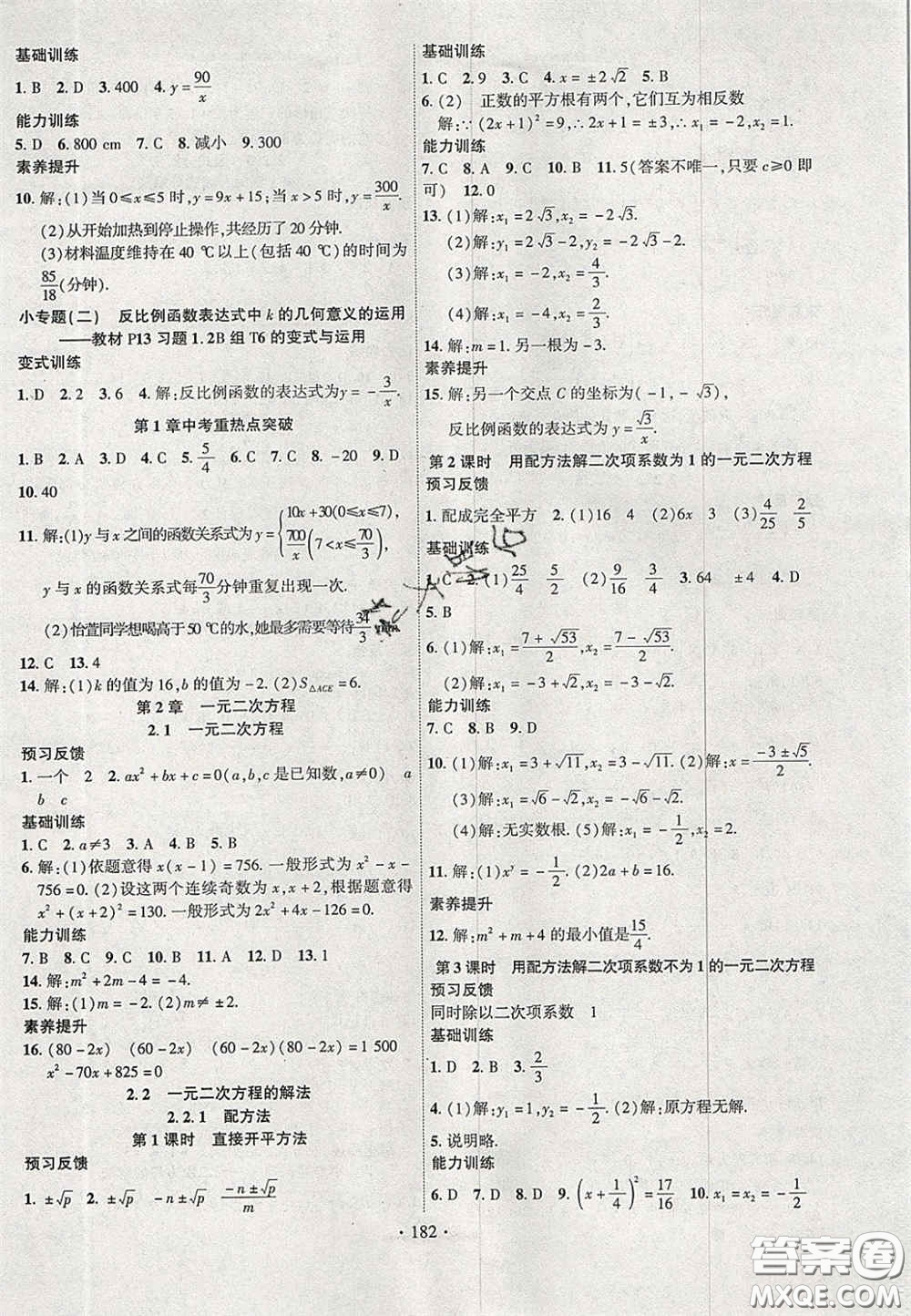 長江出版社2020年課時掌控九年級數(shù)學上冊湘教版答案