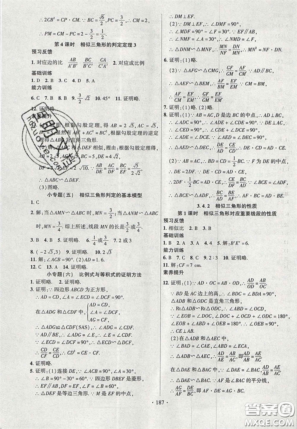 長江出版社2020年課時掌控九年級數(shù)學上冊湘教版答案