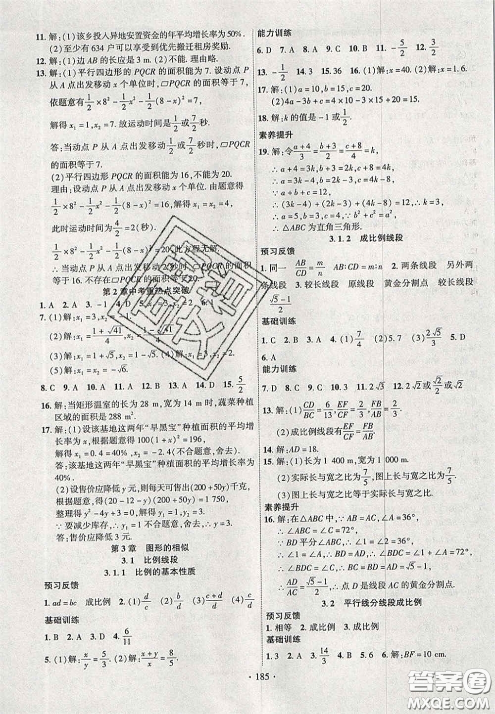 長江出版社2020年課時掌控九年級數(shù)學上冊湘教版答案