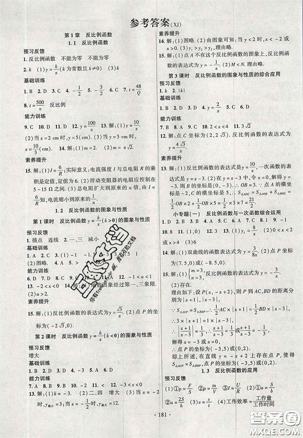 長江出版社2020年課時掌控九年級數(shù)學上冊湘教版答案