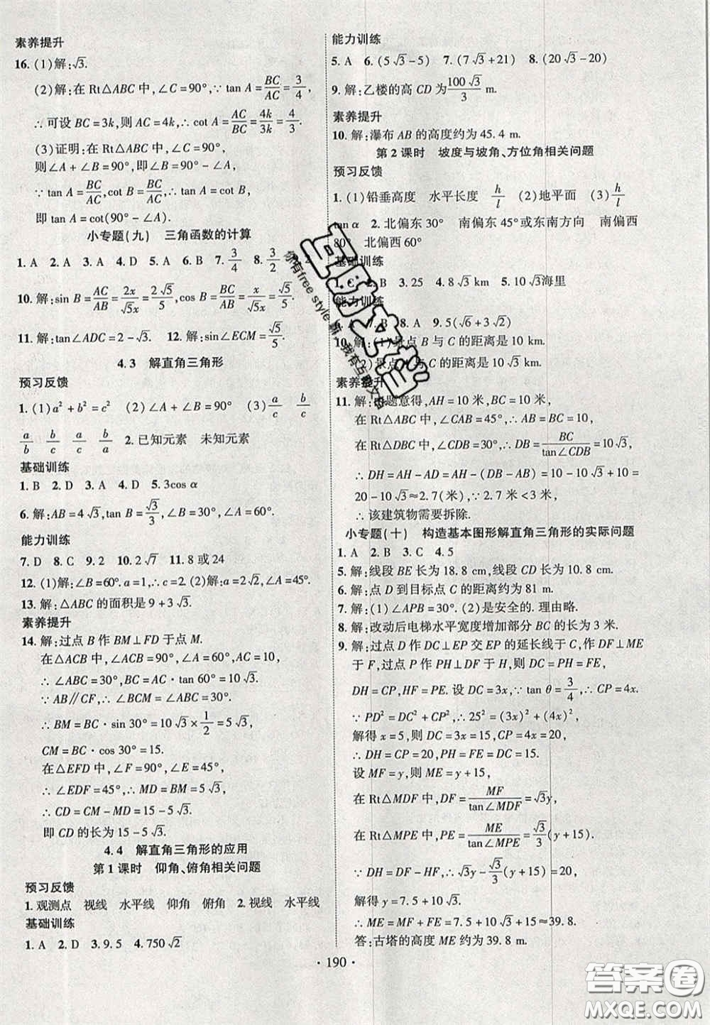 長江出版社2020年課時掌控九年級數(shù)學上冊湘教版答案