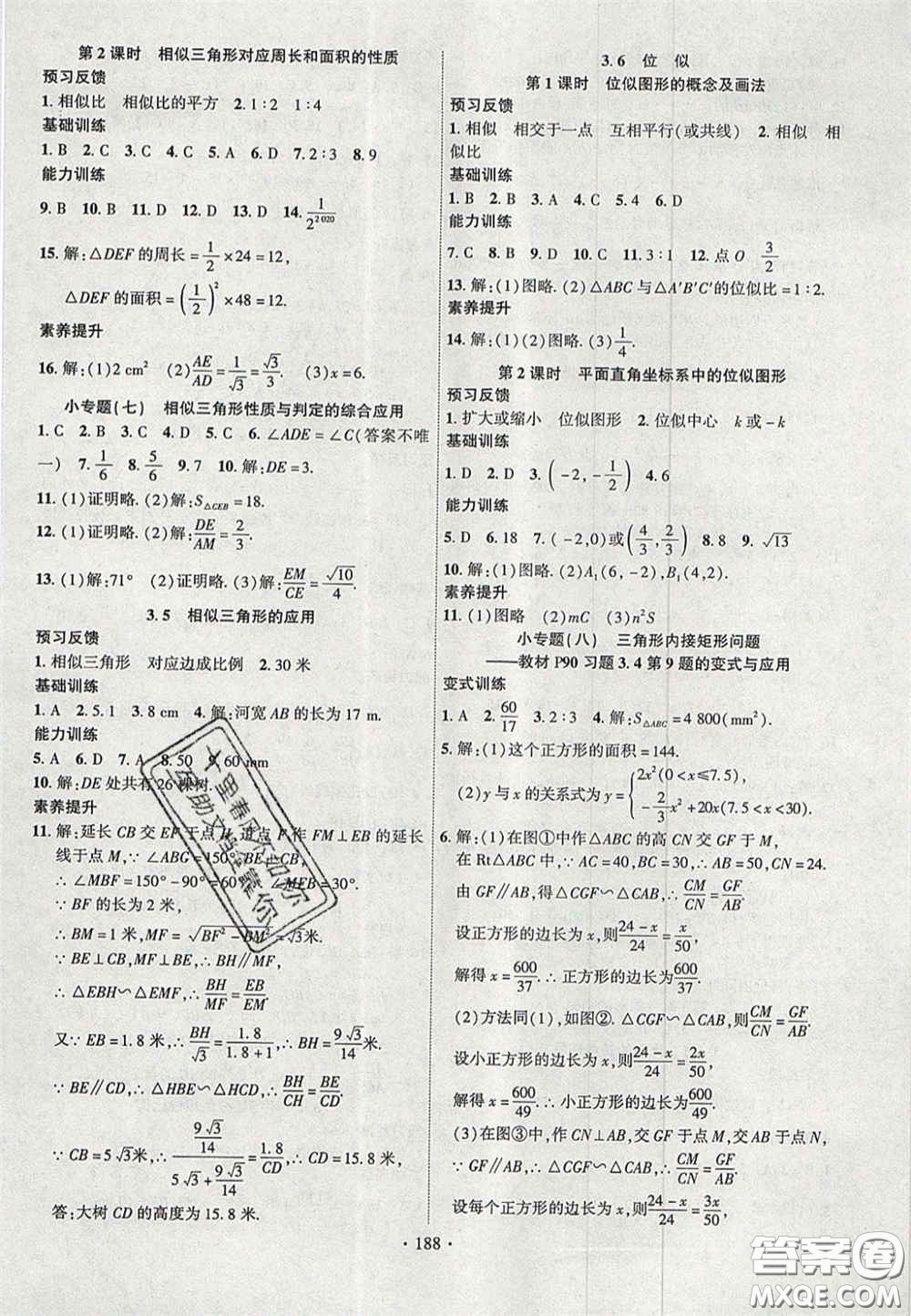 長江出版社2020年課時掌控九年級數(shù)學上冊湘教版答案